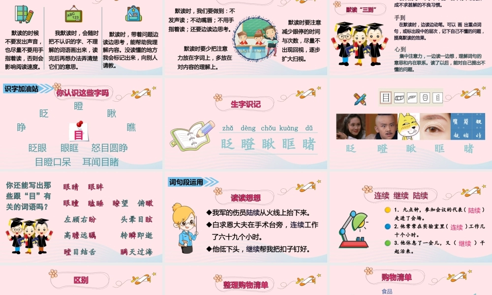 秋三年级语文上册 第八单元 语文园地八课堂教学课件 新人教版-新人教版小学三年级上册语文课件