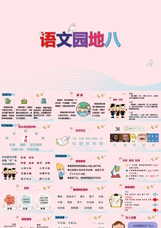 秋三年级语文上册 第八单元 语文园地八课堂教学课件 新人教版-新人教版小学三年级上册语文课件