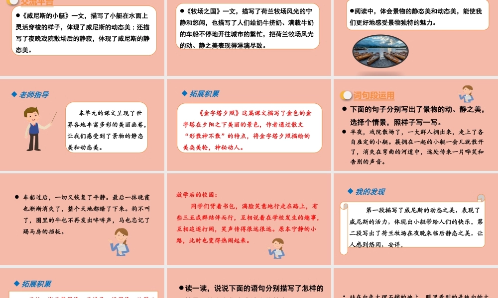 春五年级语文下册 第七单元 语文园地教学课件 新人教版-新人教版小学五年级下册语文课件