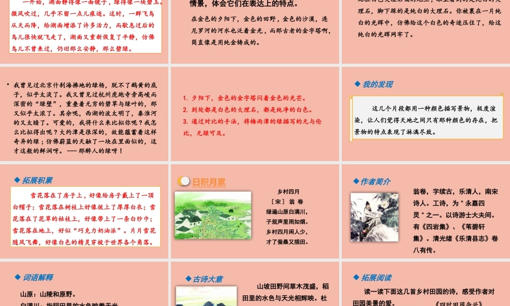 春五年级语文下册 第七单元 语文园地教学课件 新人教版-新人教版小学五年级下册语文课件