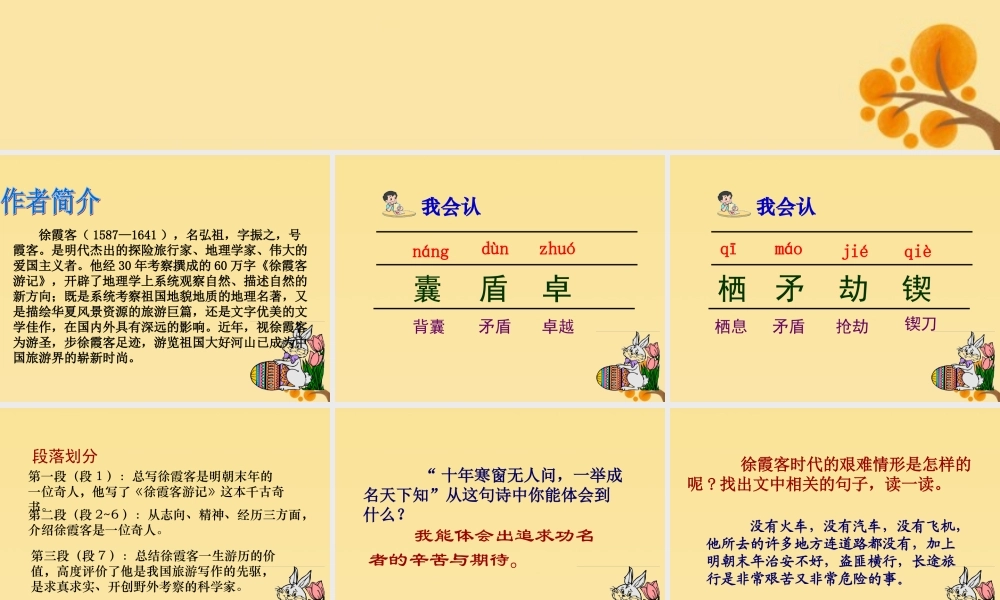 春五年级语文下册 第10单元 我们去旅行（1）《阅读大地的徐霞客》教学课件 北师大版-北师大版小学五年级下册语文课件