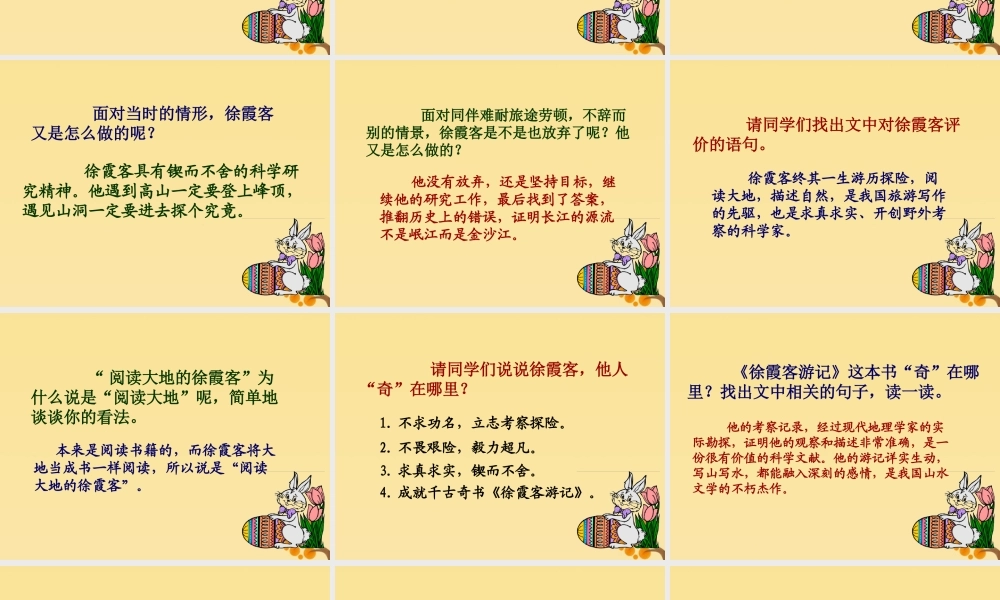 春五年级语文下册 第10单元 我们去旅行（1）《阅读大地的徐霞客》教学课件 北师大版-北师大版小学五年级下册语文课件