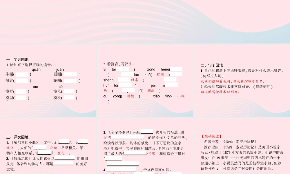 春五年级语文下册 第七单元 语文园地习题课件 新人教版-新人教版小学五年级下册语文课件