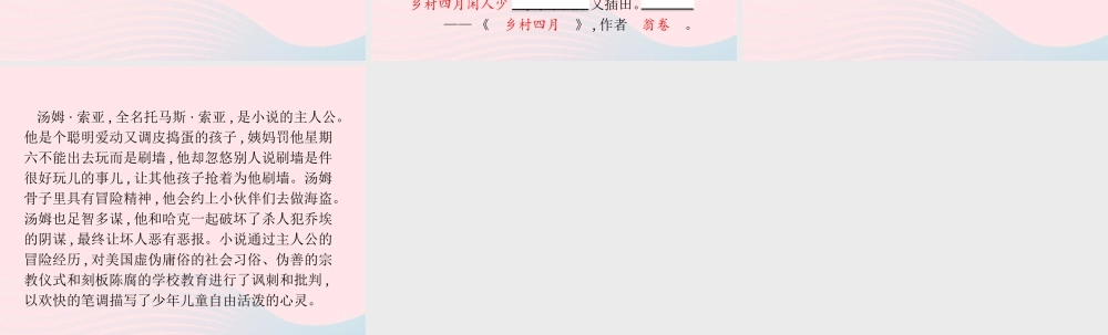 春五年级语文下册 第七单元 语文园地习题课件 新人教版-新人教版小学五年级下册语文课件