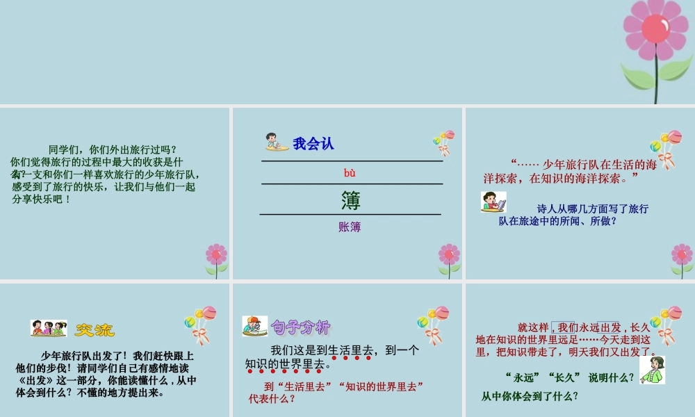春五年级语文下册 第10单元 我们去旅行（2）《少年旅行队》教学课件 北师大版-北师大版小学五年级下册语文课件