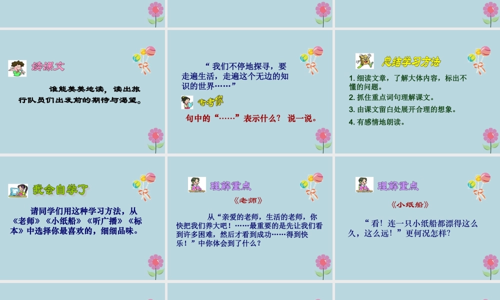 春五年级语文下册 第10单元 我们去旅行（2）《少年旅行队》教学课件 北师大版-北师大版小学五年级下册语文课件