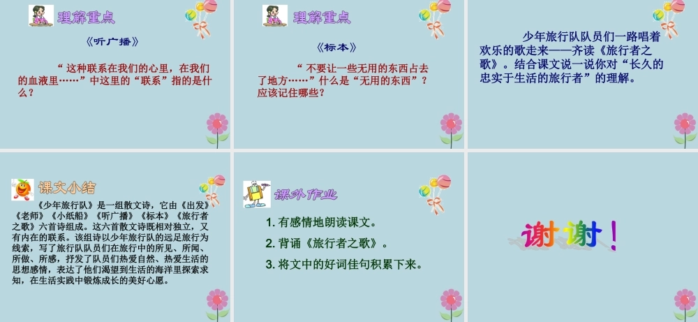 春五年级语文下册 第10单元 我们去旅行（2）《少年旅行队》教学课件 北师大版-北师大版小学五年级下册语文课件