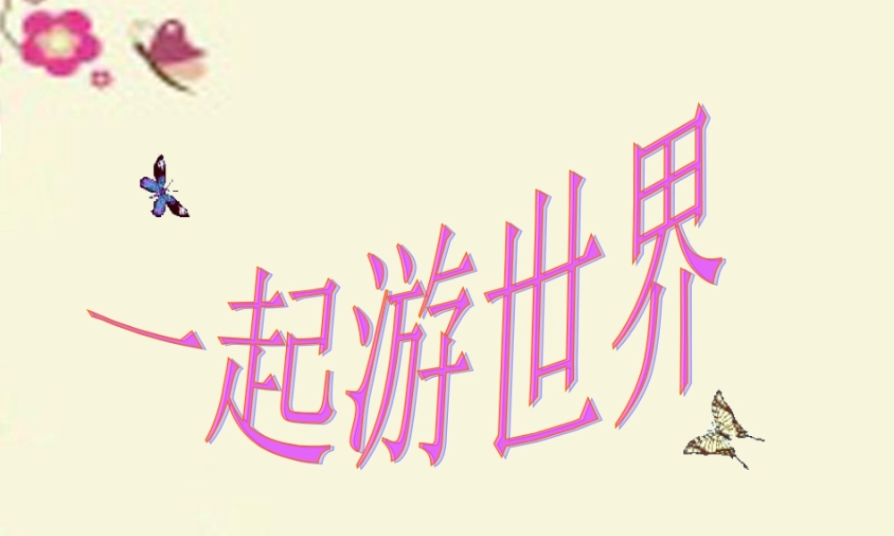 春五年级科学下册 2.1《气象万千》课件3 大象版-大象版小学五年级下册自然科学课件