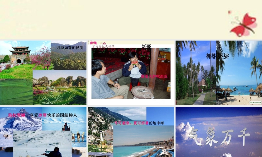 春五年级科学下册 2.1《气象万千》课件3 大象版-大象版小学五年级下册自然科学课件