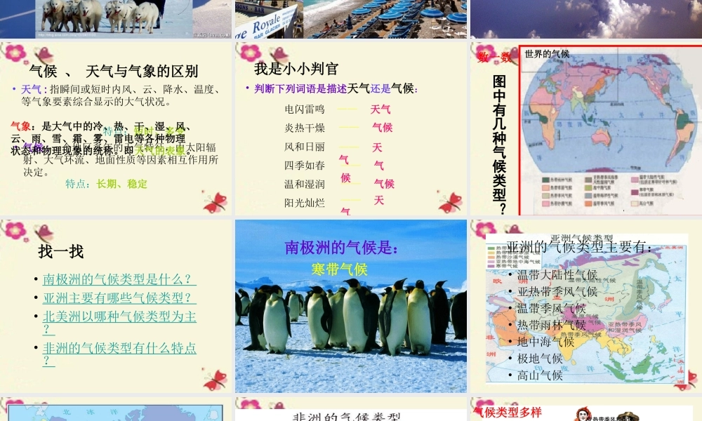 春五年级科学下册 2.1《气象万千》课件3 大象版-大象版小学五年级下册自然科学课件