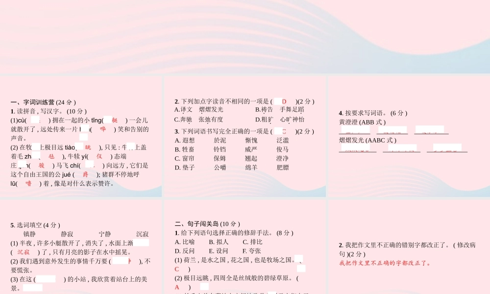 春五年级语文下册 第七单元测试卷习题课件 新人教版-新人教版小学五年级下册语文课件