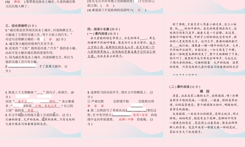 春五年级语文下册 第七单元测试卷习题课件 新人教版-新人教版小学五年级下册语文课件