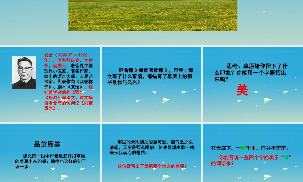 春五年级语文下册 第10课《草原》教学课件 冀教版-冀教版小学五年级下册语文课件