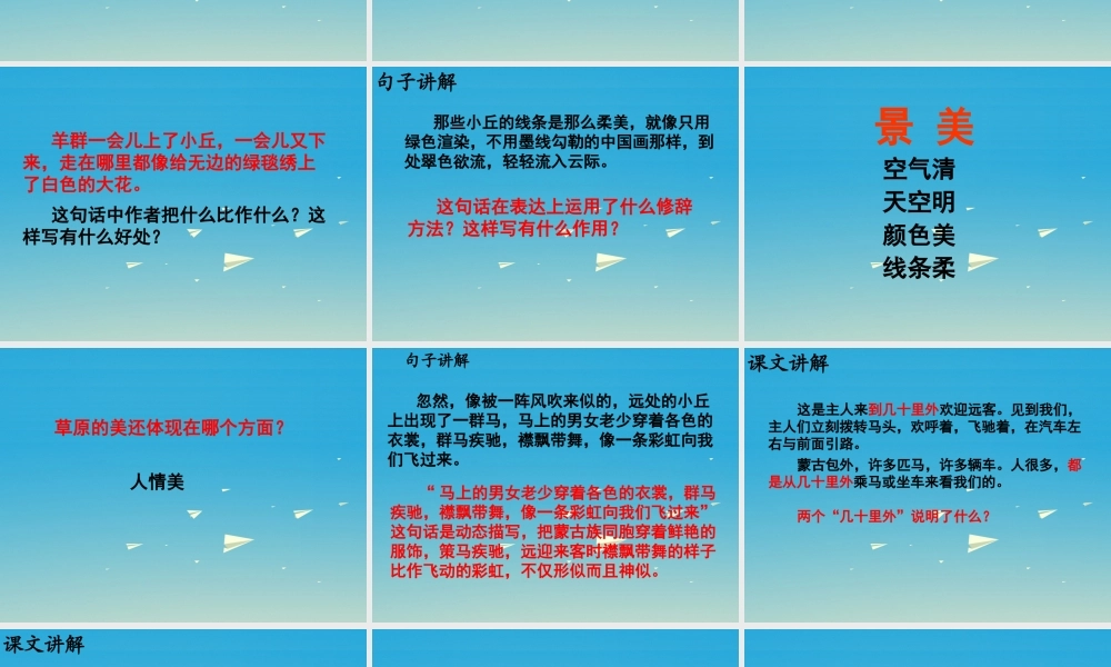 春五年级语文下册 第10课《草原》教学课件 冀教版-冀教版小学五年级下册语文课件