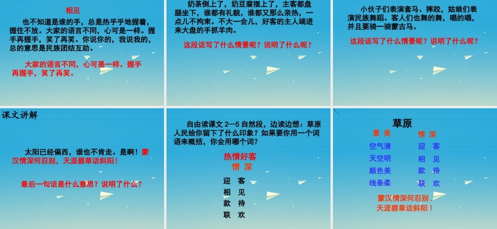 春五年级语文下册 第10课《草原》教学课件 冀教版-冀教版小学五年级下册语文课件