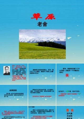 春五年级语文下册 第10课《草原》教学课件 冀教版-冀教版小学五年级下册语文课件