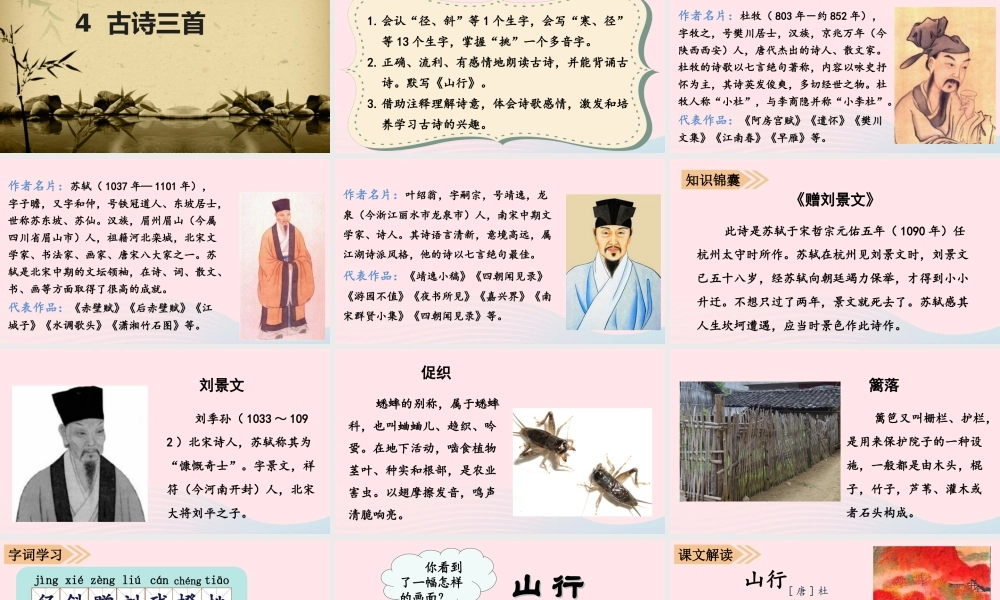 秋三年级语文上册 第二单元 4《古诗三首》课堂教学课件 新人教版-新人教版小学三年级上册语文课件