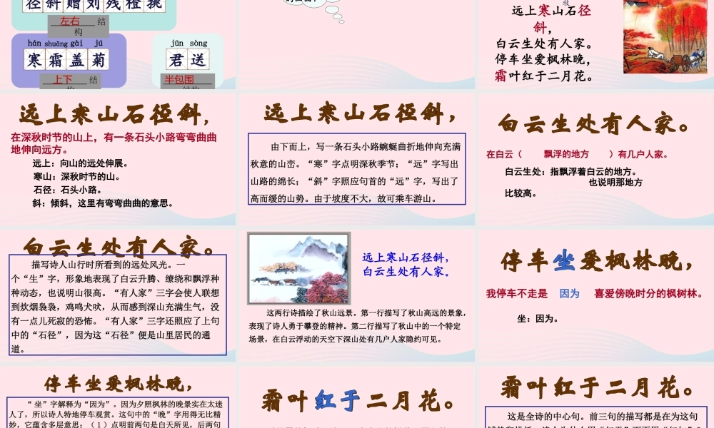 秋三年级语文上册 第二单元 4《古诗三首》课堂教学课件 新人教版-新人教版小学三年级上册语文课件