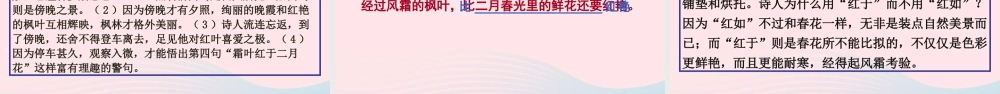 秋三年级语文上册 第二单元 4《古诗三首》课堂教学课件 新人教版-新人教版小学三年级上册语文课件