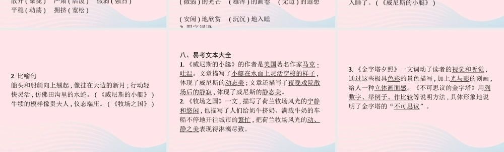 春五年级语文下册 第七单元知识盘点习题课件 新人教版-新人教版小学五年级下册语文课件