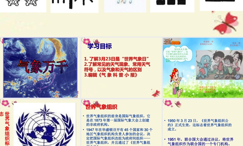 春五年级科学下册 2.1《气象万千》课件4 大象版-大象版小学五年级下册自然科学课件