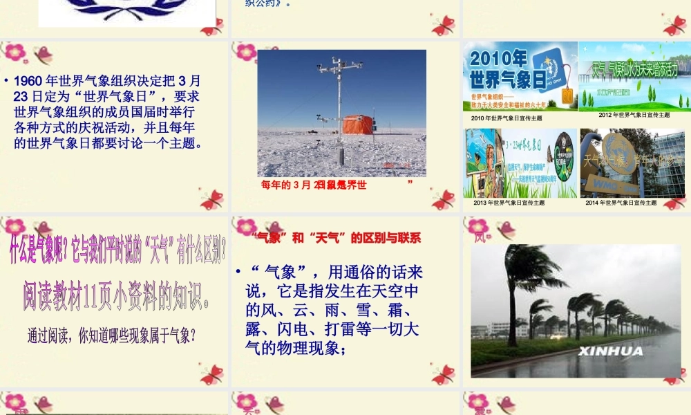 春五年级科学下册 2.1《气象万千》课件4 大象版-大象版小学五年级下册自然科学课件