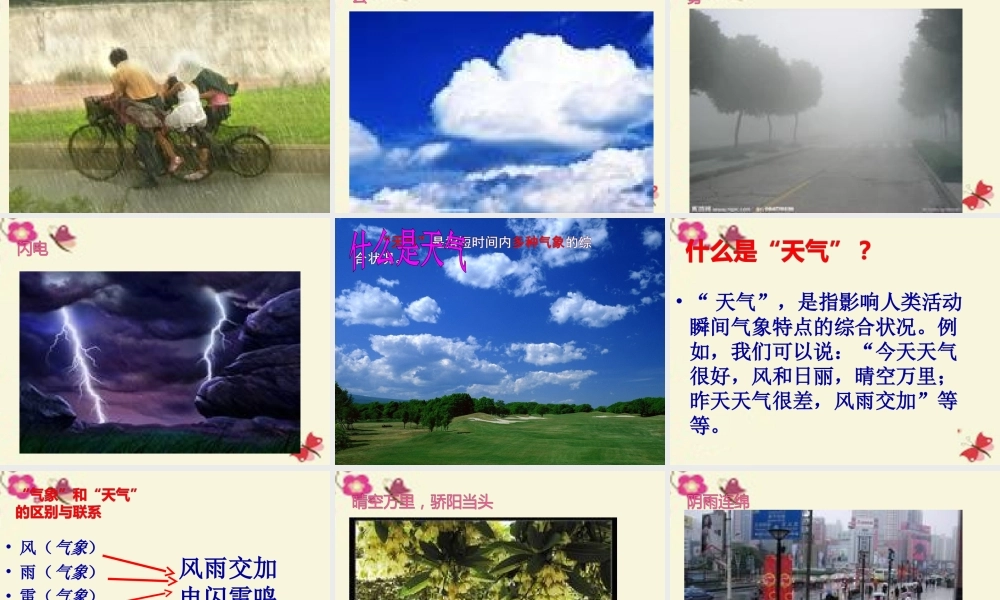 春五年级科学下册 2.1《气象万千》课件4 大象版-大象版小学五年级下册自然科学课件