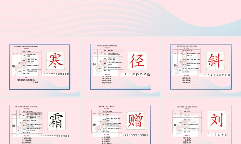 秋三年级语文上册 第二单元 4《古诗三首》生字教学课件 新人教版-新人教版小学三年级上册语文课件