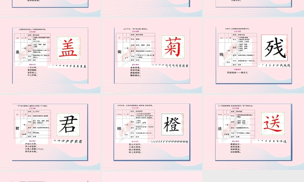 秋三年级语文上册 第二单元 4《古诗三首》生字教学课件 新人教版-新人教版小学三年级上册语文课件