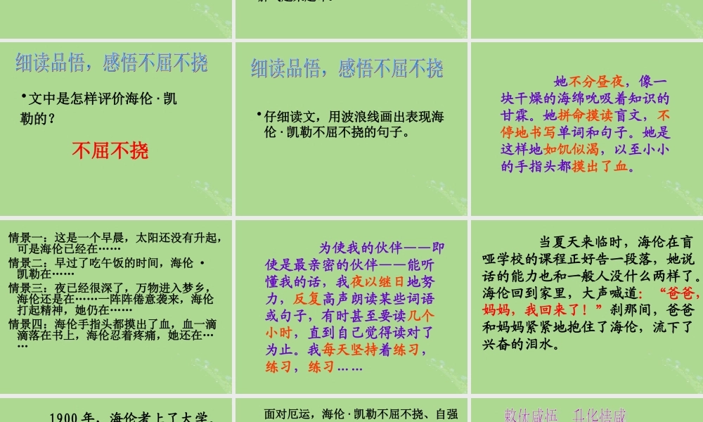 春五年级语文下册 第三单元 9 海伦 凯勒教学课件 苏教版-苏教版小学五年级下册语文课件