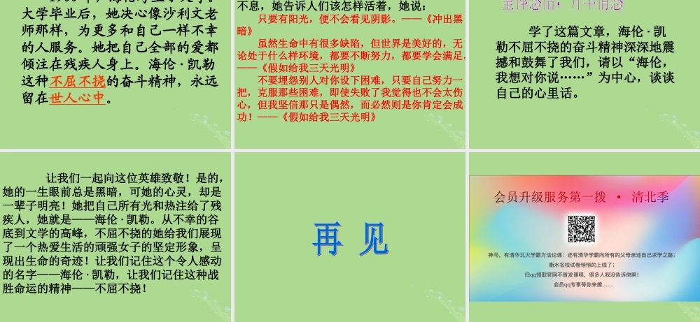 春五年级语文下册 第三单元 9 海伦 凯勒教学课件 苏教版-苏教版小学五年级下册语文课件