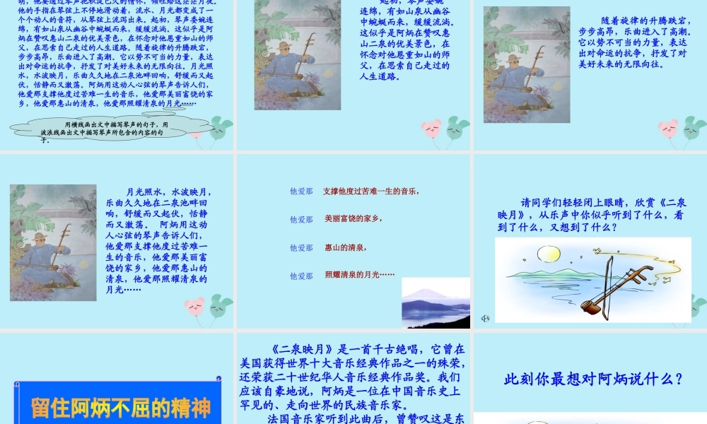 春五年级语文下册 第三单元 10 二泉映月教学课件 苏教版-苏教版小学五年级下册语文课件