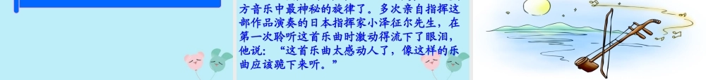 春五年级语文下册 第三单元 10 二泉映月教学课件 苏教版-苏教版小学五年级下册语文课件