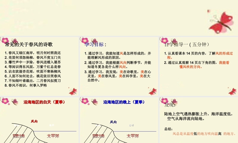 春五年级科学下册 2.2《春风拂面》课件3 大象版-大象版小学五年级下册自然科学课件