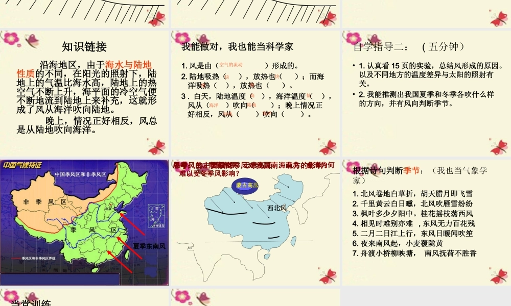 春五年级科学下册 2.2《春风拂面》课件3 大象版-大象版小学五年级下册自然科学课件