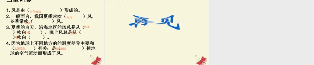 春五年级科学下册 2.2《春风拂面》课件3 大象版-大象版小学五年级下册自然科学课件