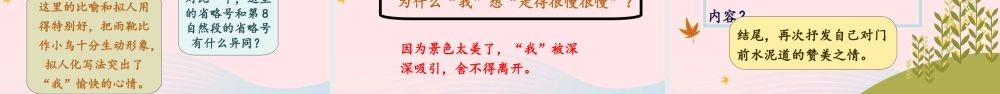 秋三年级语文上册 第二单元 5《铺满金色巴掌的水泥道》课堂教学课件 新人教版-新人教版小学三年级上册语文课件