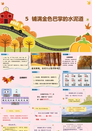秋三年级语文上册 第二单元 5《铺满金色巴掌的水泥道》课堂教学课件 新人教版-新人教版小学三年级上册语文课件