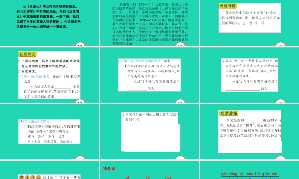 春五年级语文下册 第三单元 11 黄道婆教学课件 语文S版-语文S版小学五年级下册语文课件