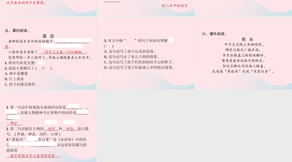 春三年级语文下册 第六单元 18童年的水墨画习题课件 新人教版-新人教版小学三年级下册语文课件