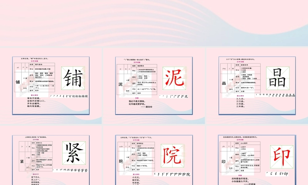 秋三年级语文上册 第二单元 5《铺满金色巴掌的水泥道》生字教学课件 新人教版-新人教版小学三年级上册语文课件
