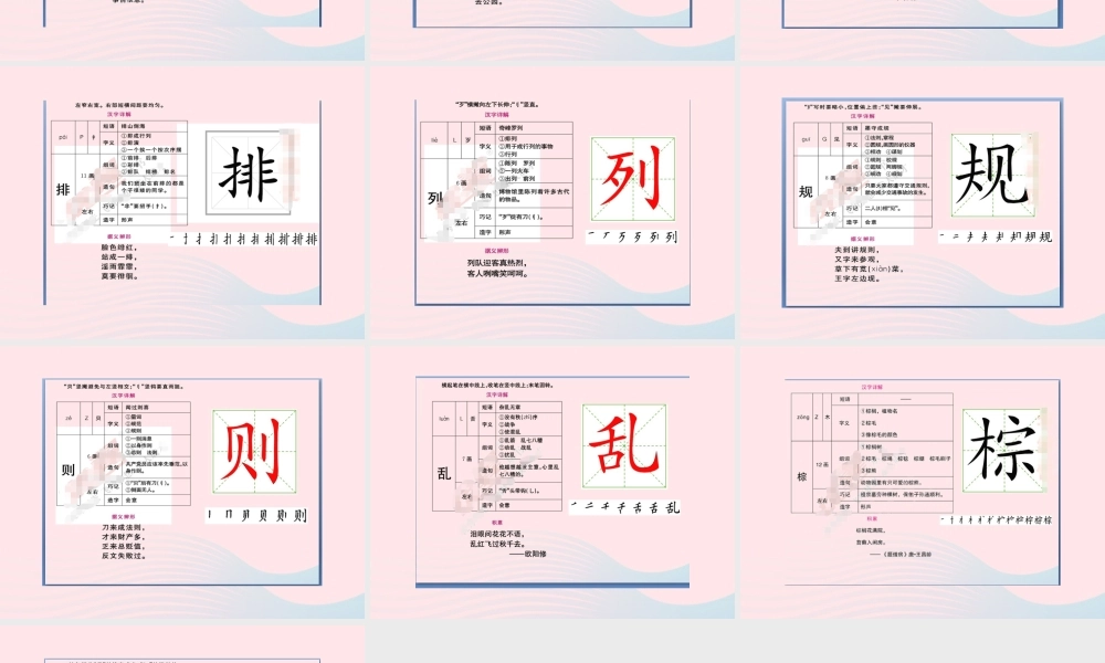 秋三年级语文上册 第二单元 5《铺满金色巴掌的水泥道》生字教学课件 新人教版-新人教版小学三年级上册语文课件