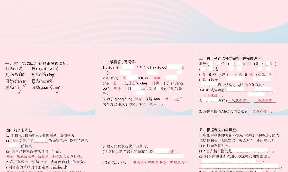 春三年级语文下册 第六单元 19剃头大师习题课件 新人教版-新人教版小学三年级下册语文课件