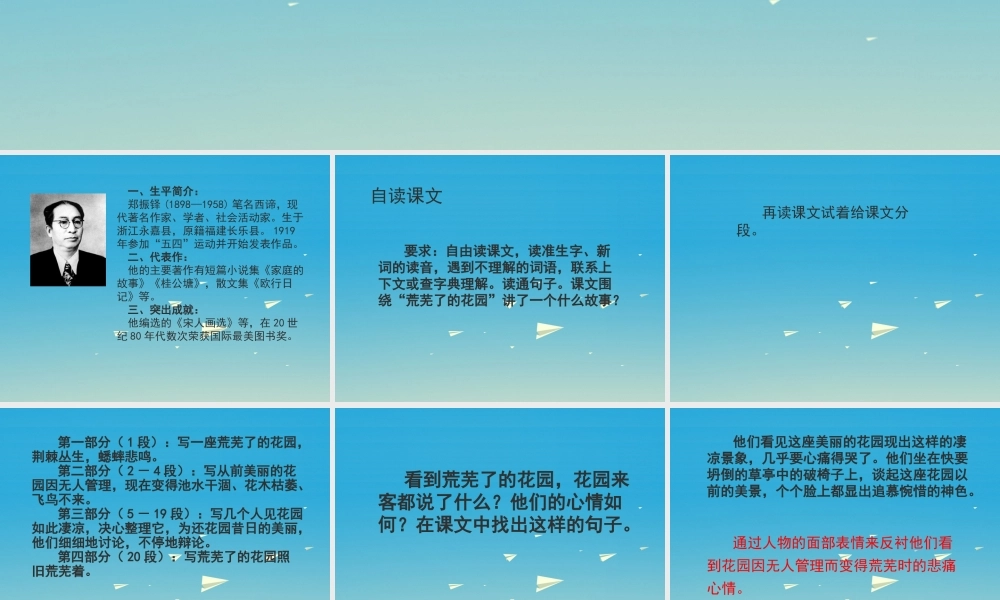 春五年级语文下册 第11课《荒芜了的花园》教学课件 冀教版-冀教版小学五年级下册语文课件