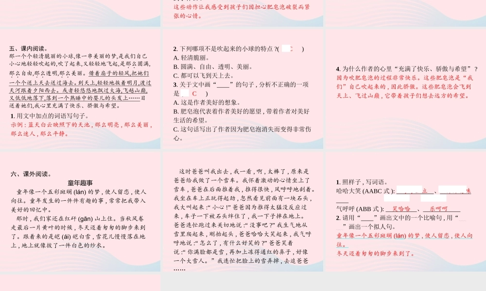 春三年级语文下册 第六单元 20肥皂泡习题课件 新人教版-新人教版小学三年级下册语文课件