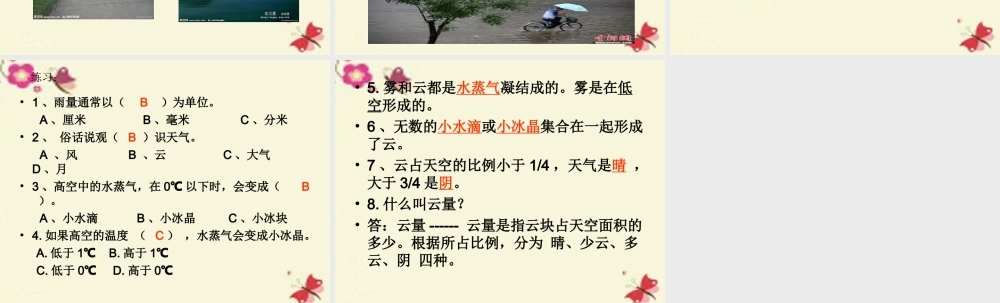 春五年级科学下册 2.3《漫步云端》课件3 大象版-大象版小学五年级下册自然科学课件