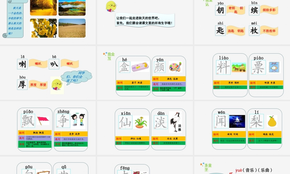 秋三年级语文上册 第二单元 6 秋天的雨教学课件 新人教版-新人教版小学三年级上册语文课件