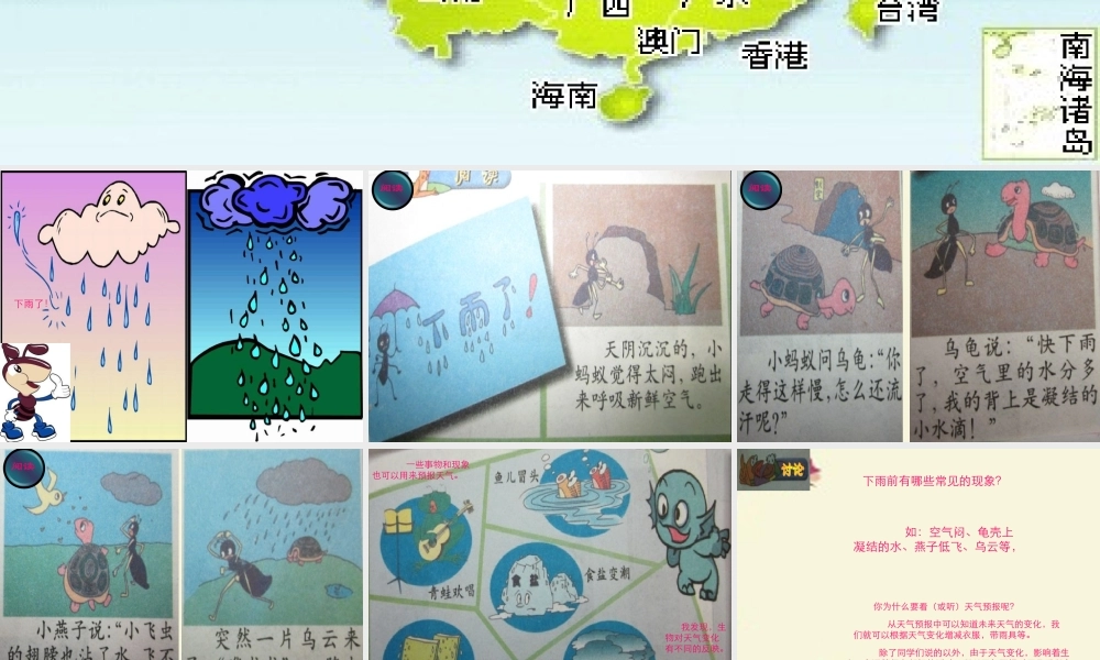 春五年级科学下册 2.4《天气预报》课件1 大象版-大象版小学五年级下册自然科学课件