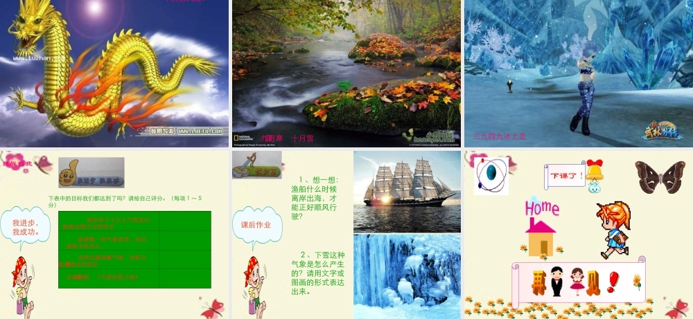 春五年级科学下册 2.4《天气预报》课件1 大象版-大象版小学五年级下册自然科学课件