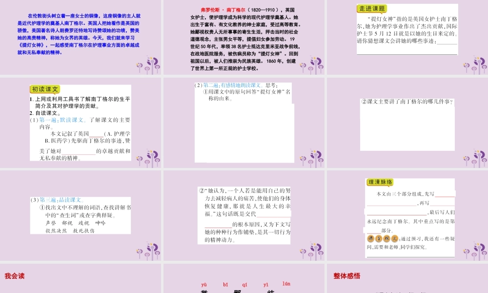 春五年级语文下册 第三单元 12 提灯女神教学课件 语文S版-语文S版小学五年级下册语文课件
